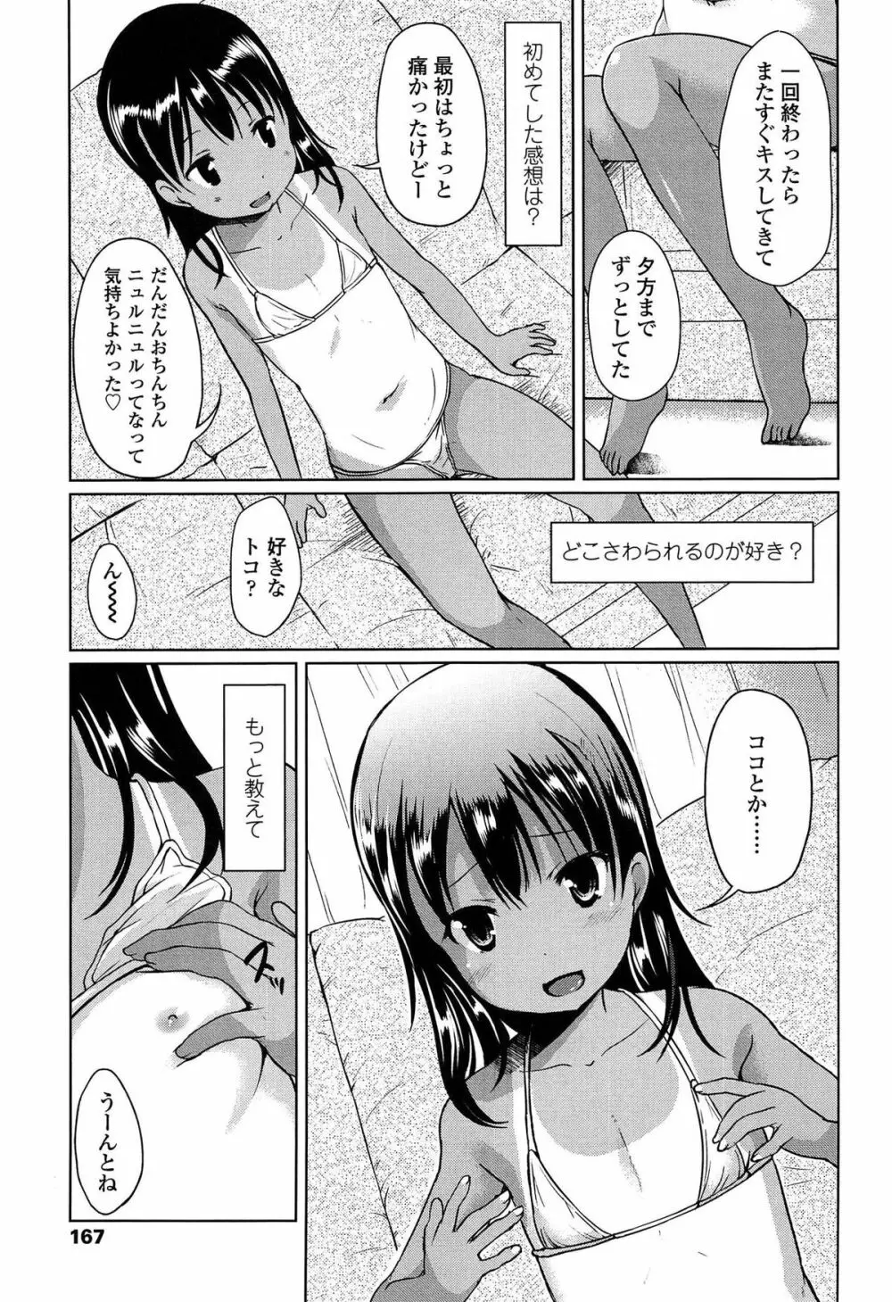 はじめてじゃないよ? Page.169