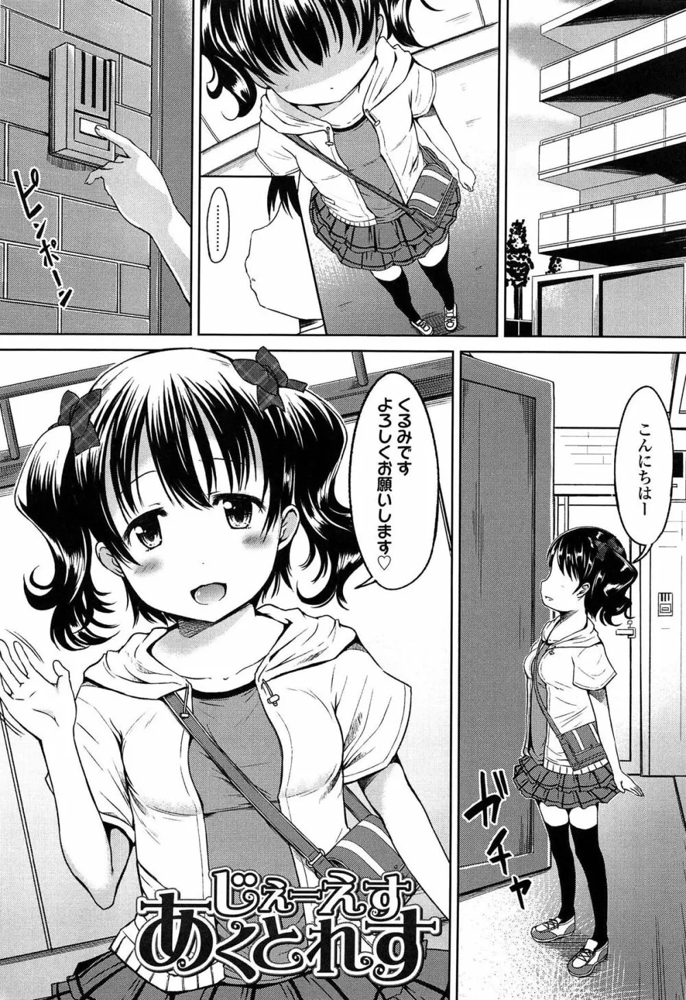 はじめてじゃないよ? Page.17