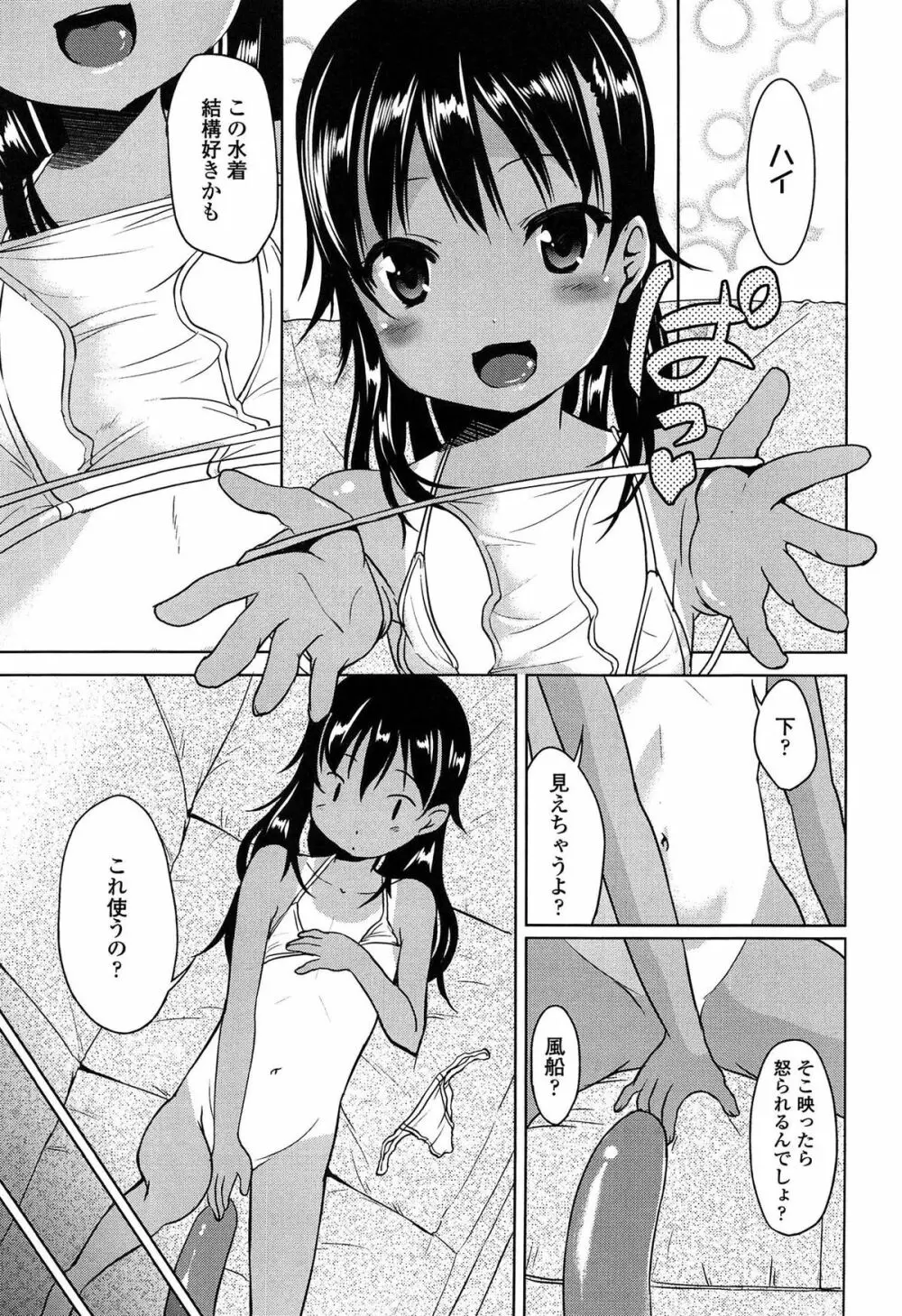 はじめてじゃないよ? Page.171