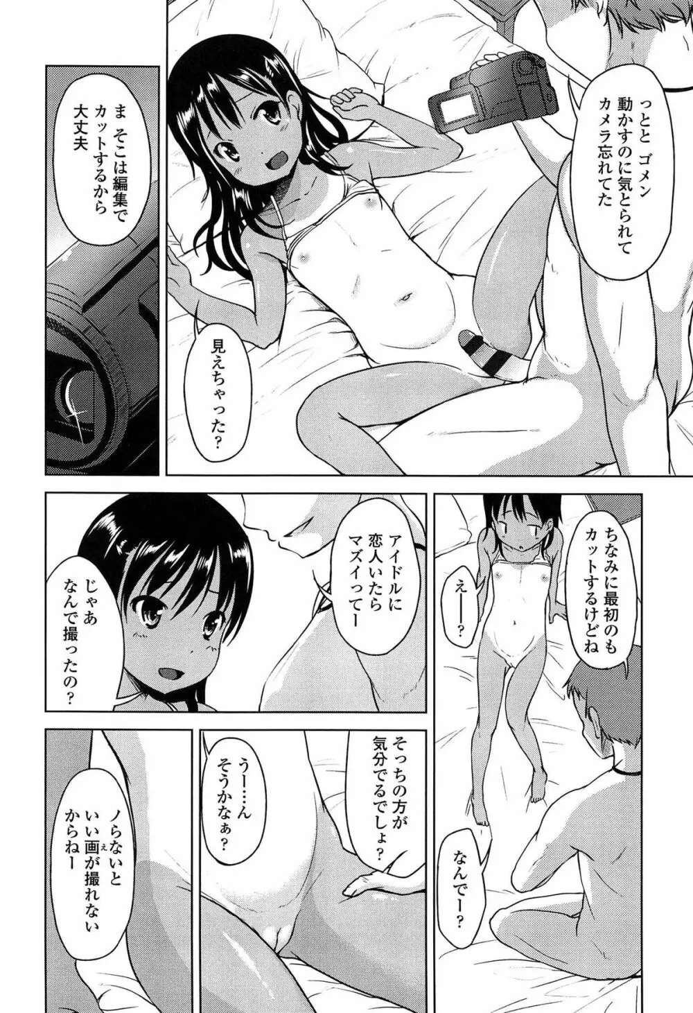 はじめてじゃないよ? Page.174
