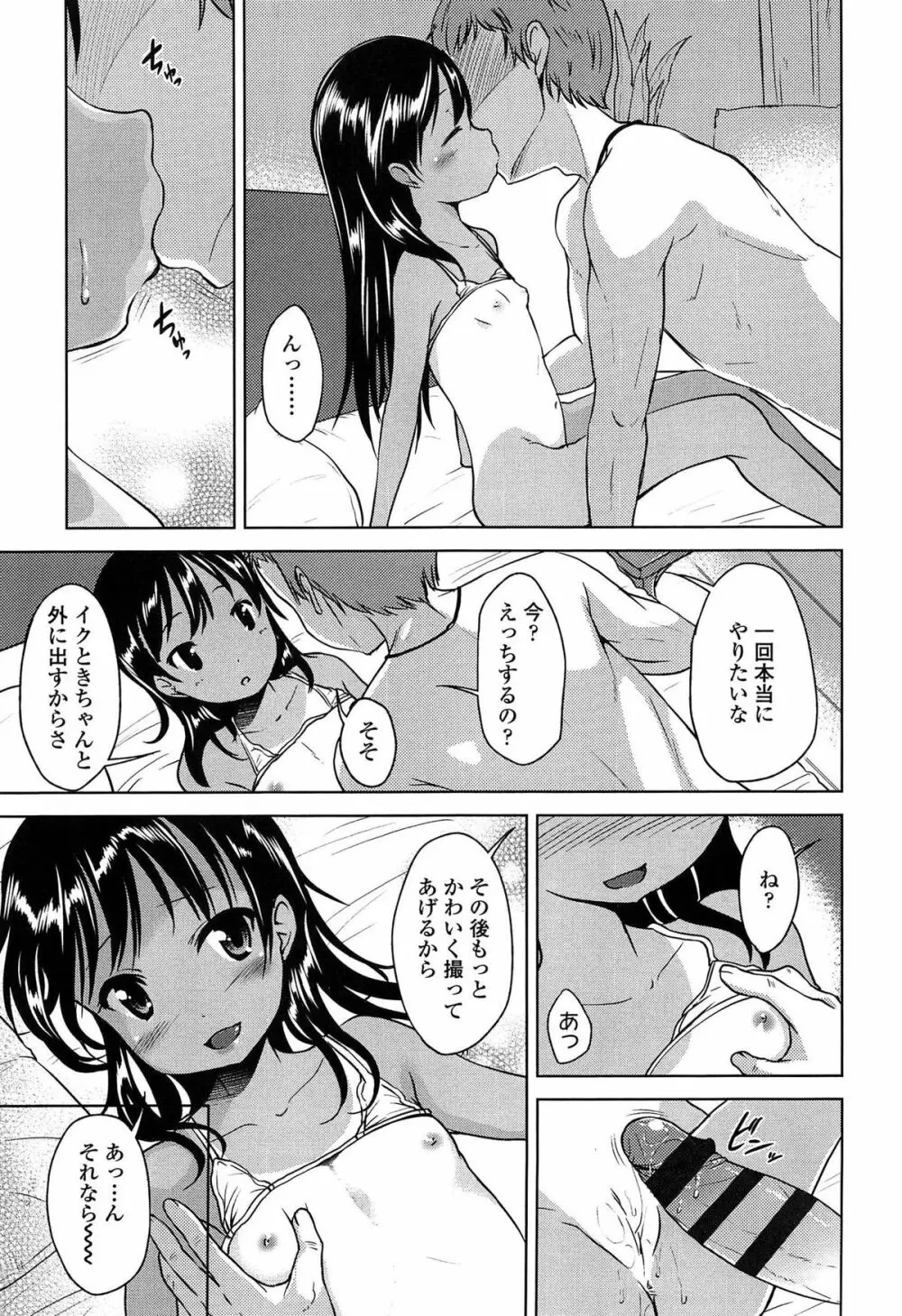 はじめてじゃないよ? Page.175