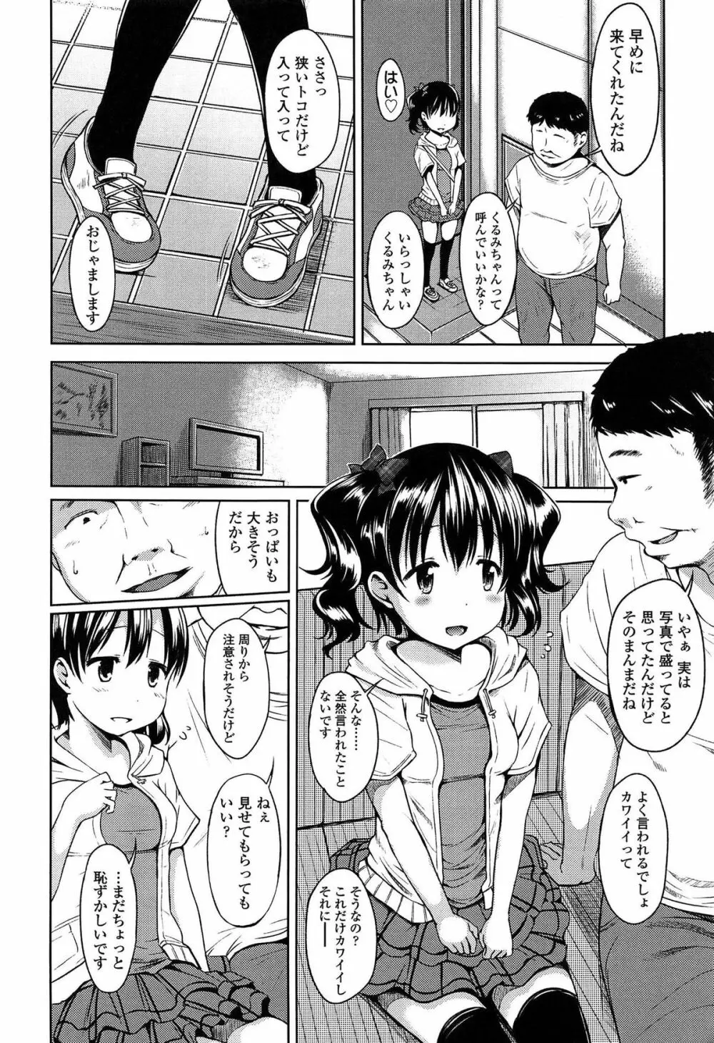 はじめてじゃないよ? Page.18