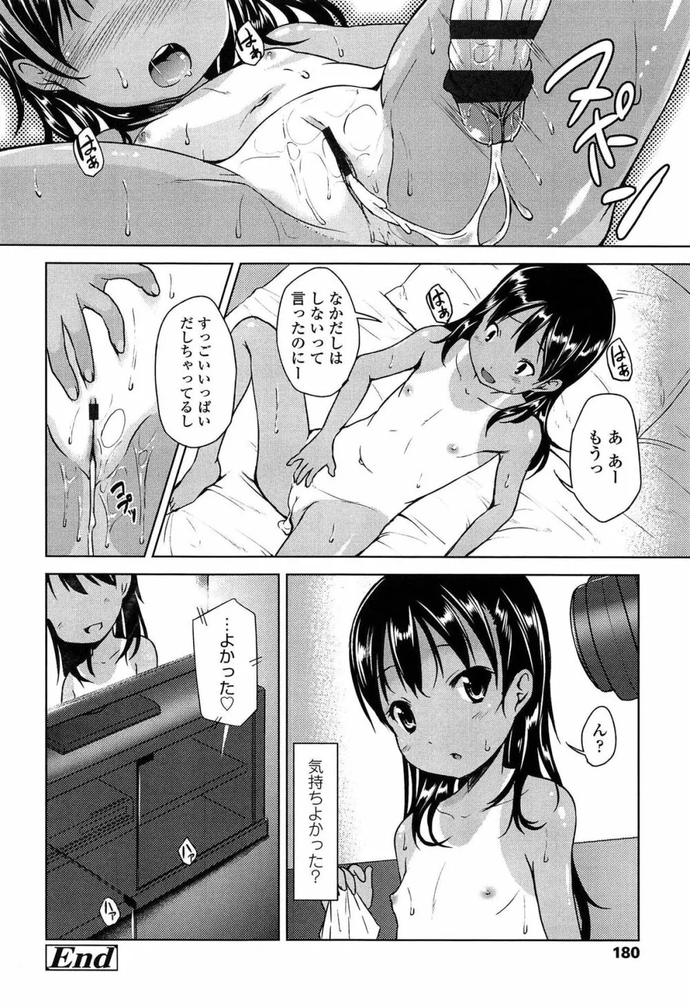 はじめてじゃないよ? Page.182