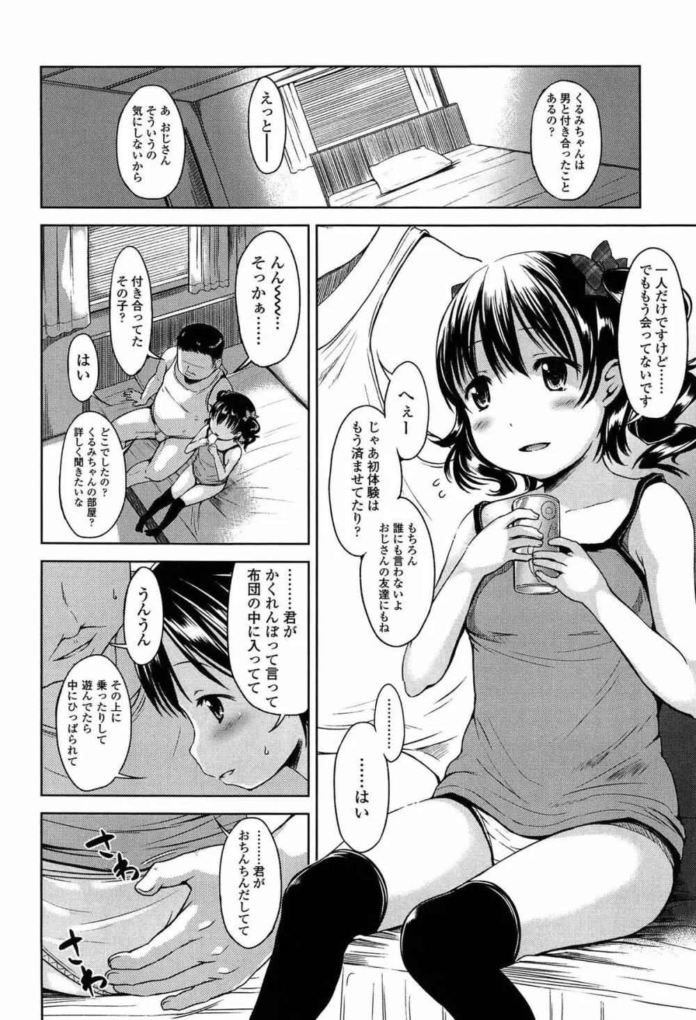 はじめてじゃないよ? Page.26