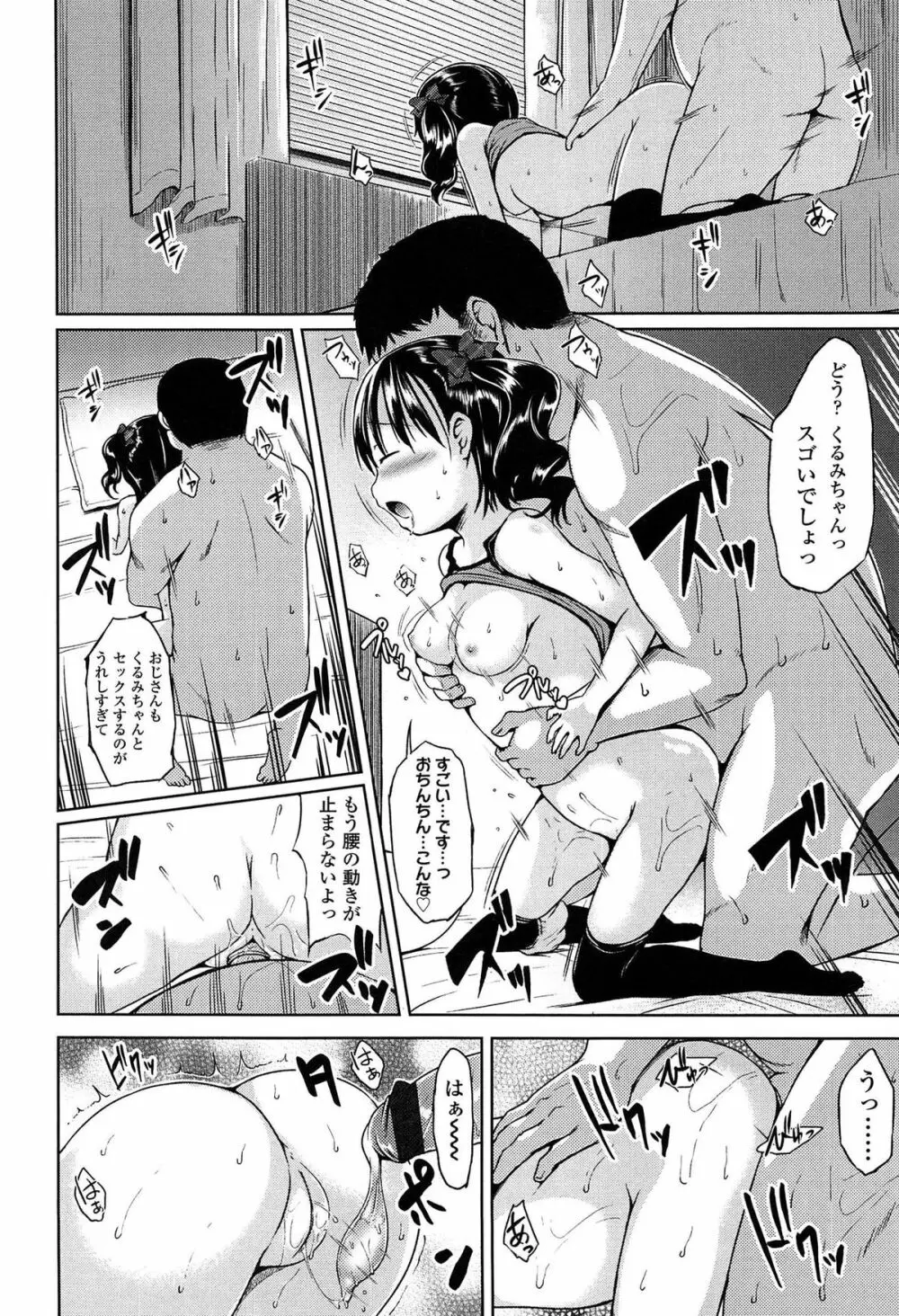 はじめてじゃないよ? Page.32