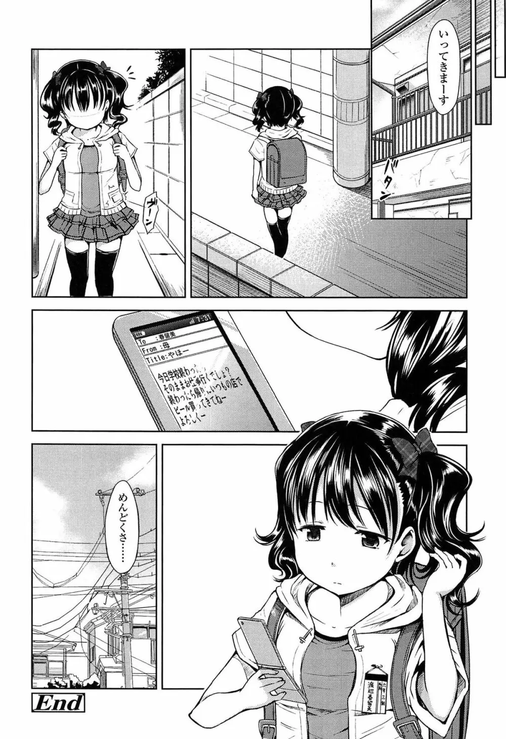 はじめてじゃないよ? Page.36
