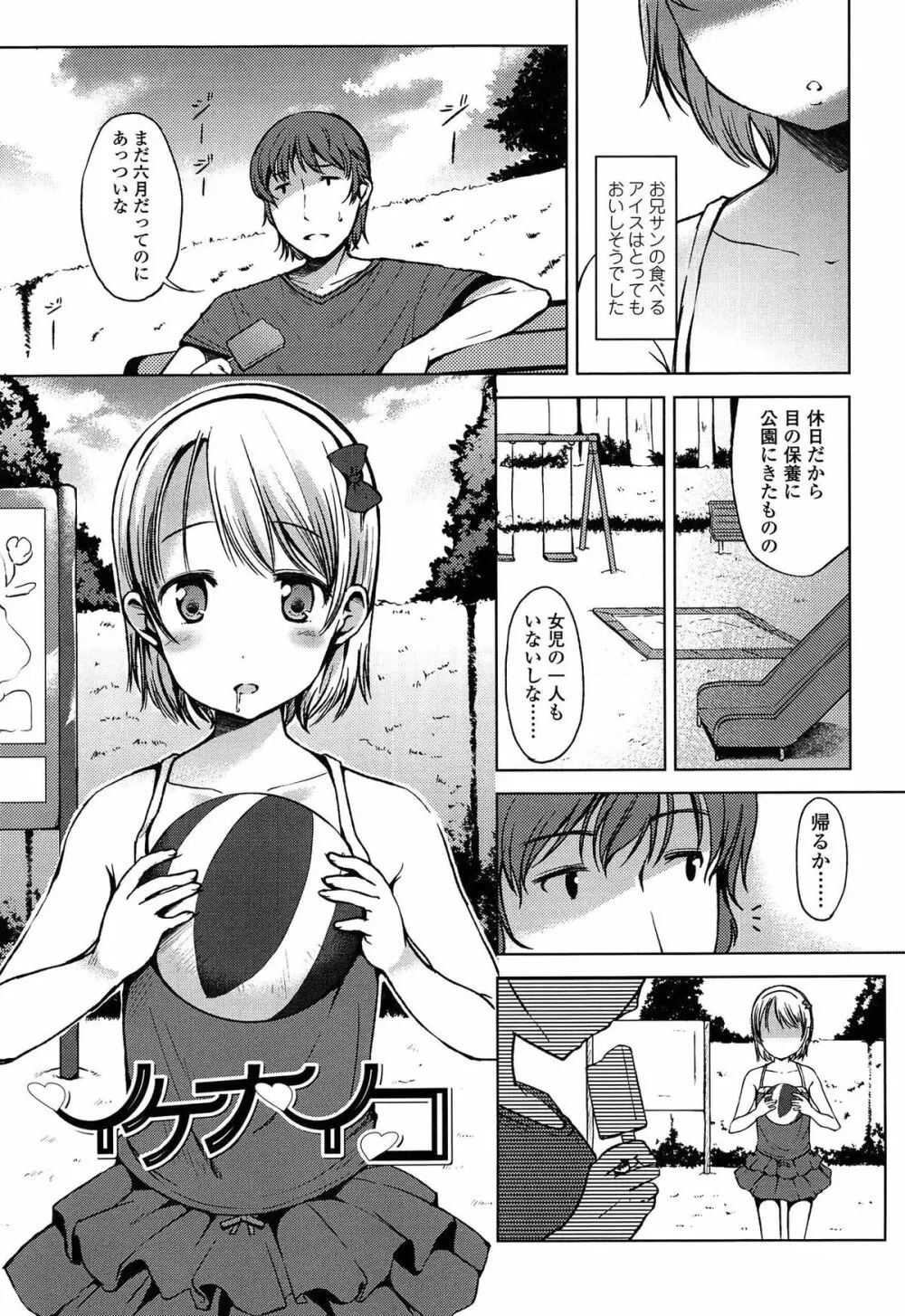 はじめてじゃないよ? Page.37