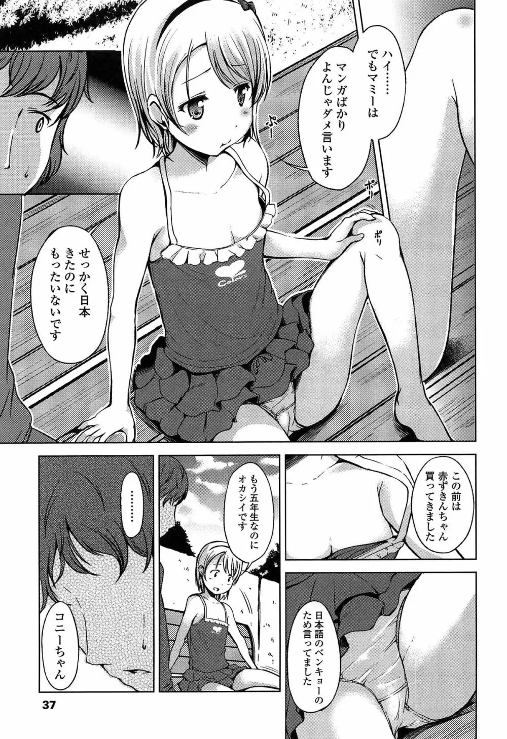 はじめてじゃないよ? Page.39