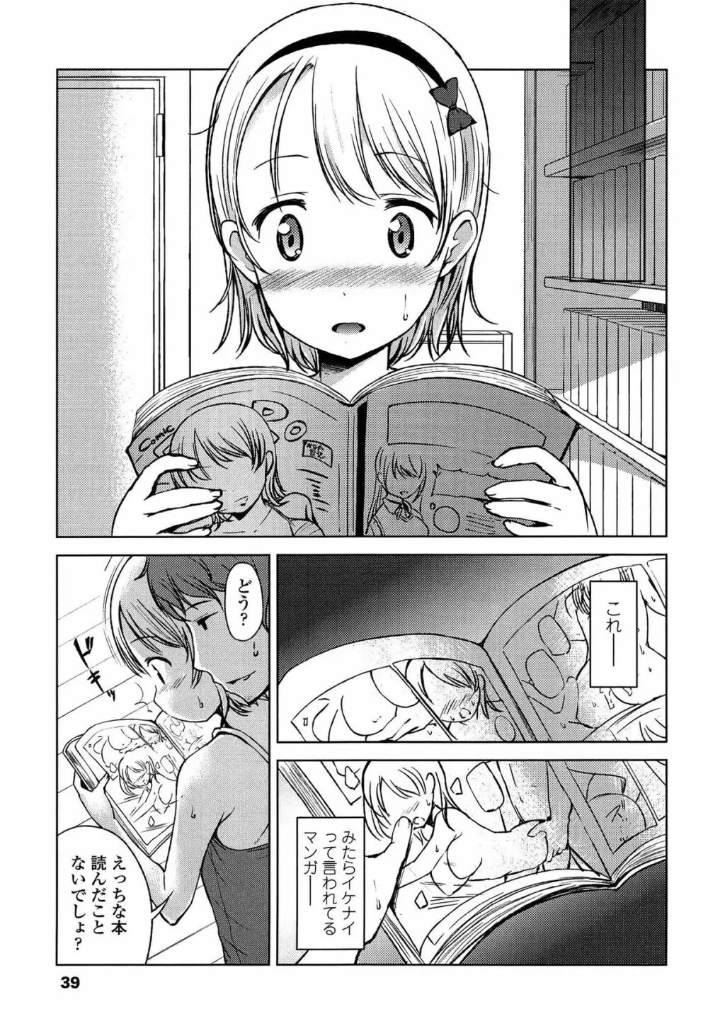 はじめてじゃないよ? Page.41