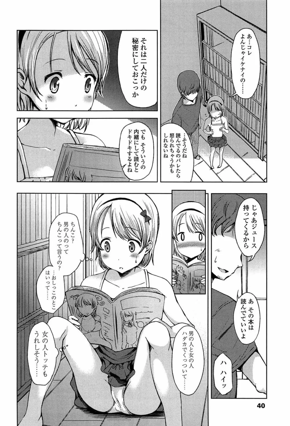 はじめてじゃないよ? Page.42