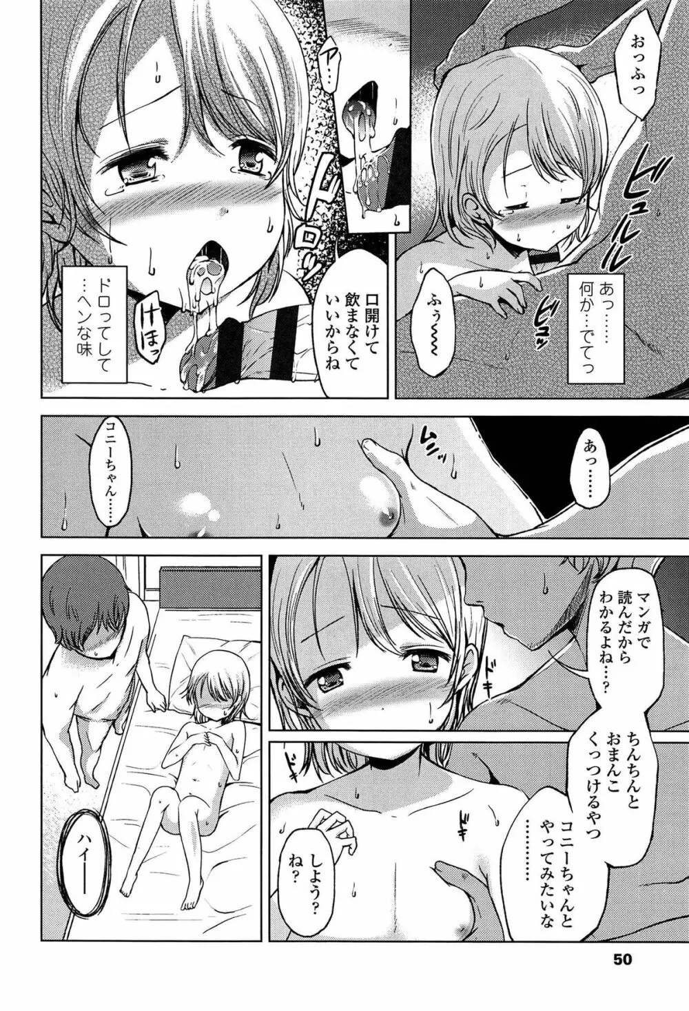はじめてじゃないよ? Page.52