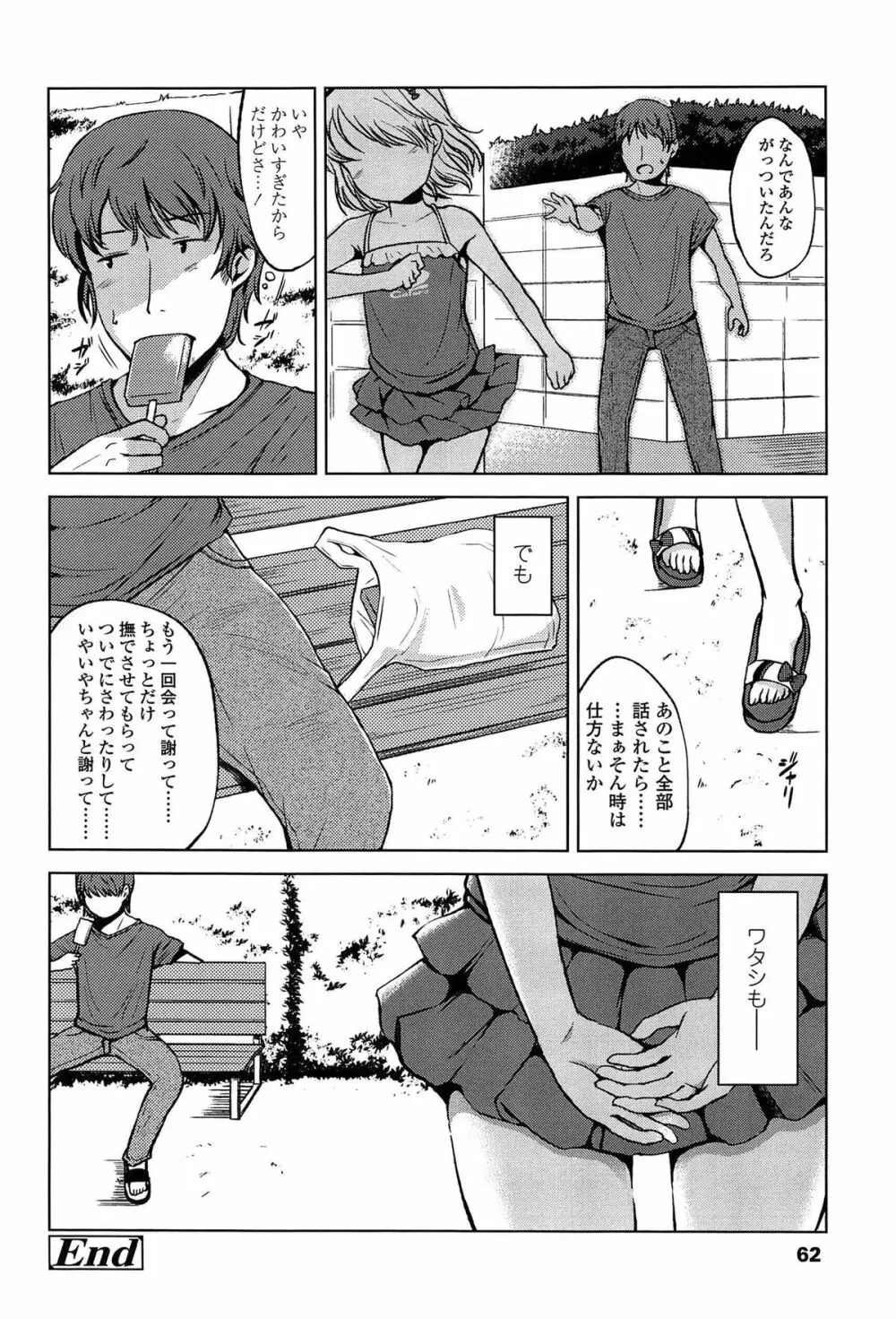 はじめてじゃないよ? Page.64