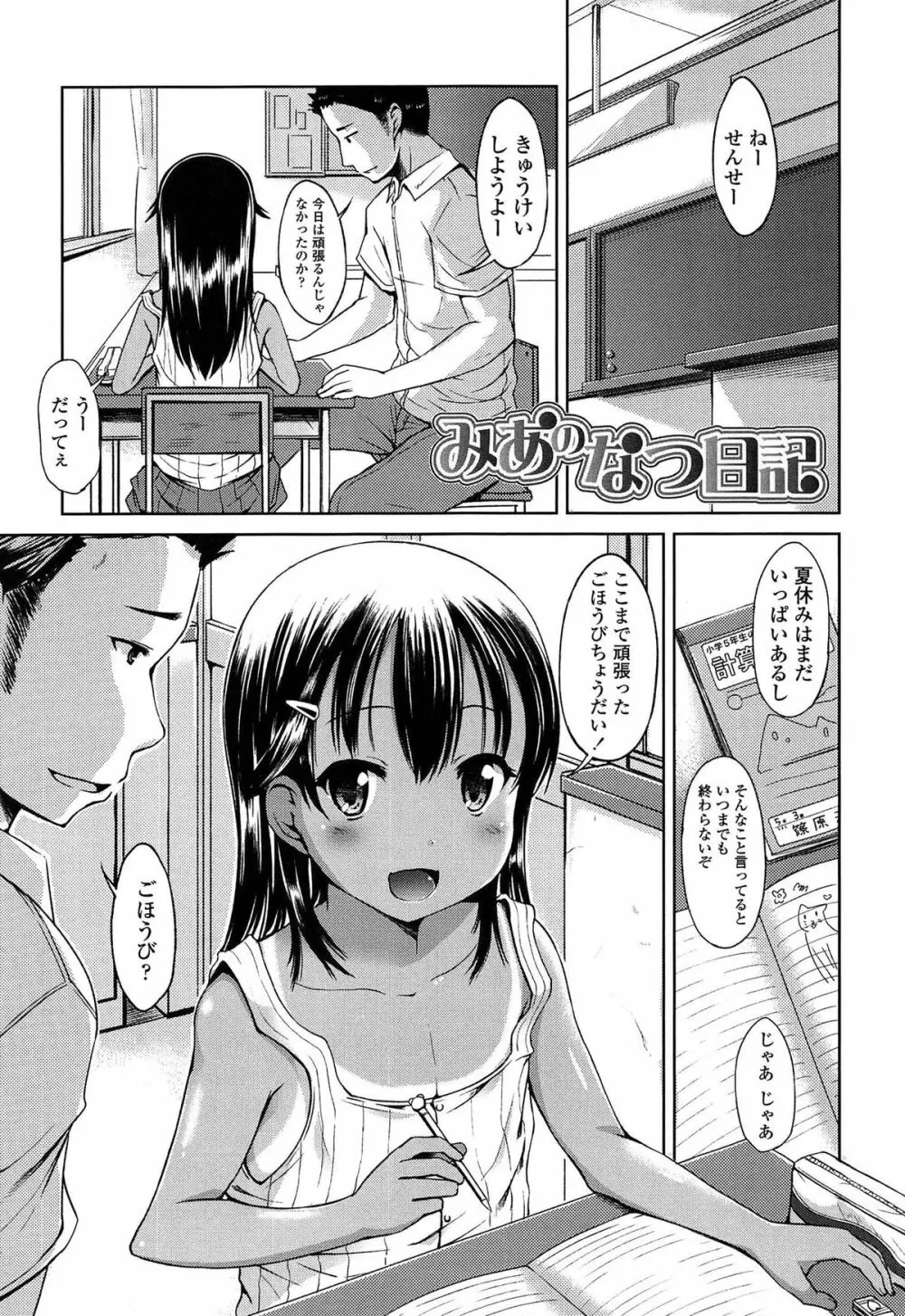 はじめてじゃないよ? Page.65