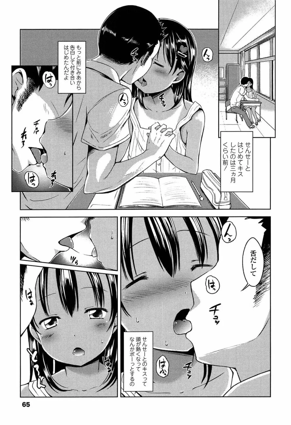 はじめてじゃないよ? Page.67