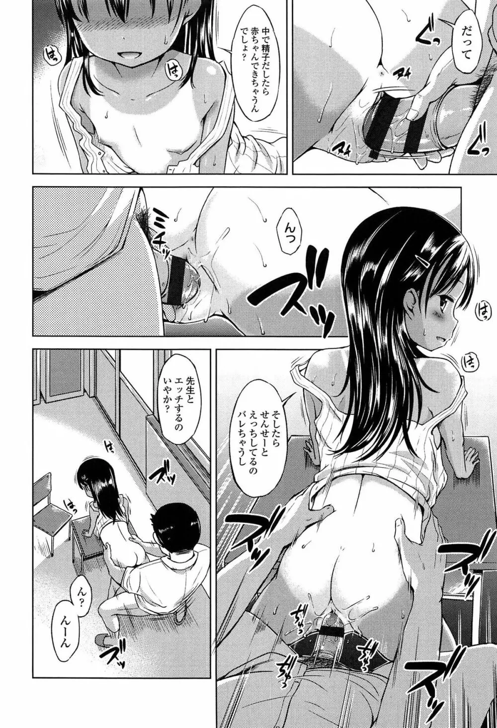 はじめてじゃないよ? Page.70
