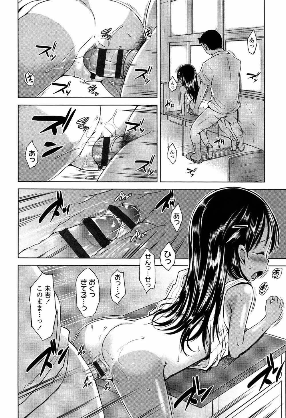 はじめてじゃないよ? Page.72