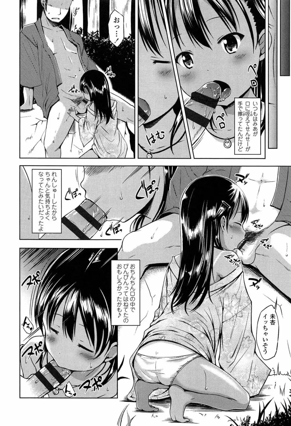 はじめてじゃないよ? Page.80