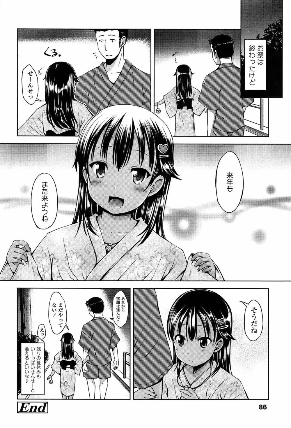 はじめてじゃないよ? Page.88