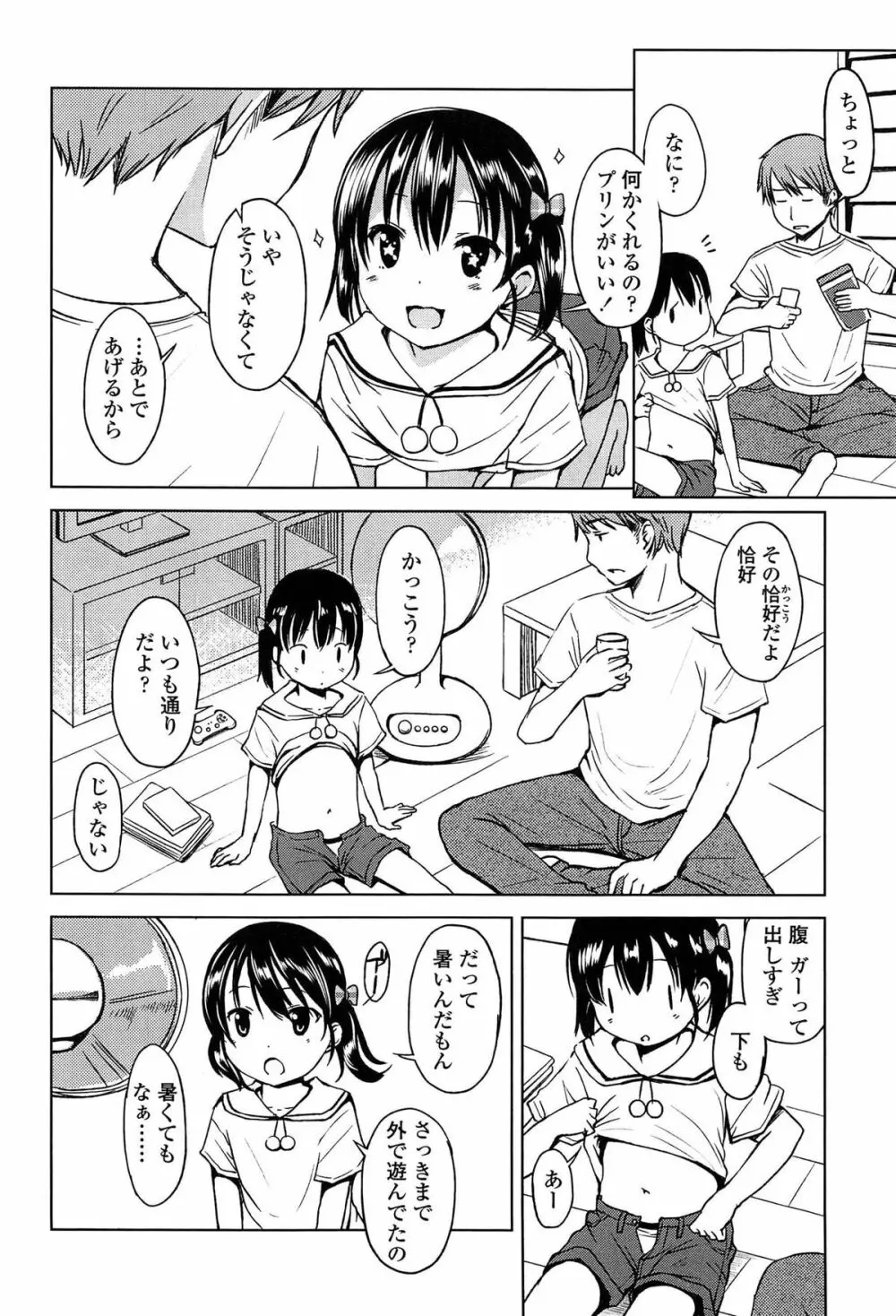 はじめてじゃないよ? Page.90