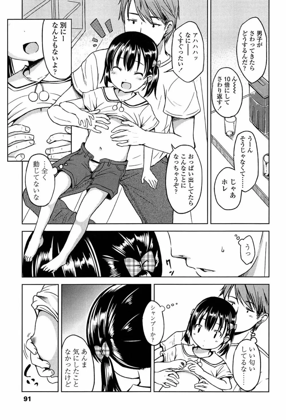 はじめてじゃないよ? Page.93
