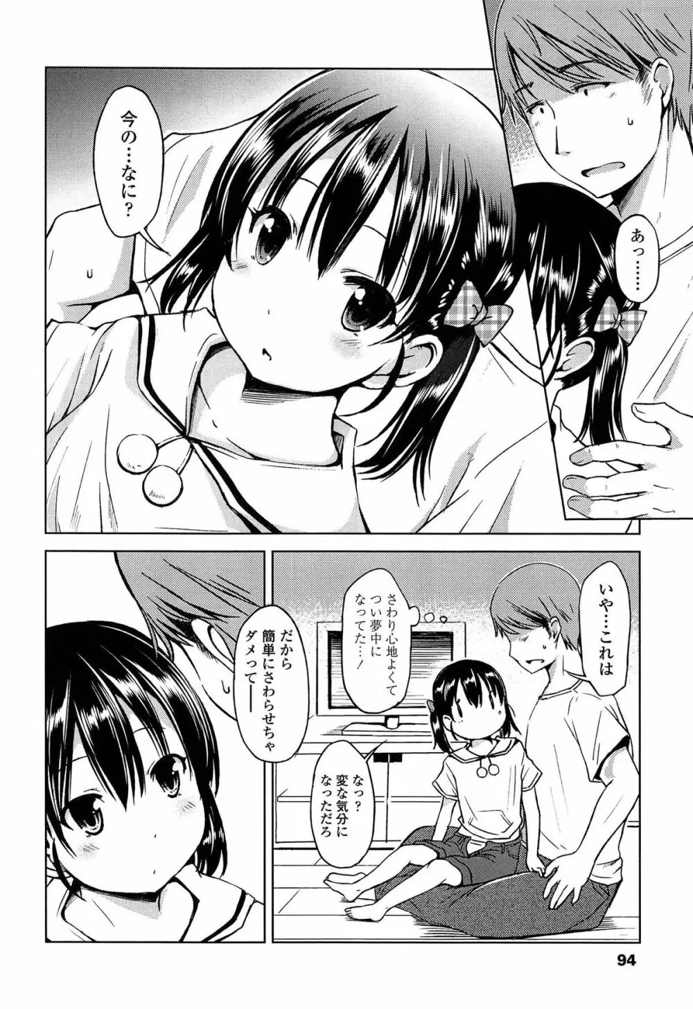 はじめてじゃないよ? Page.96