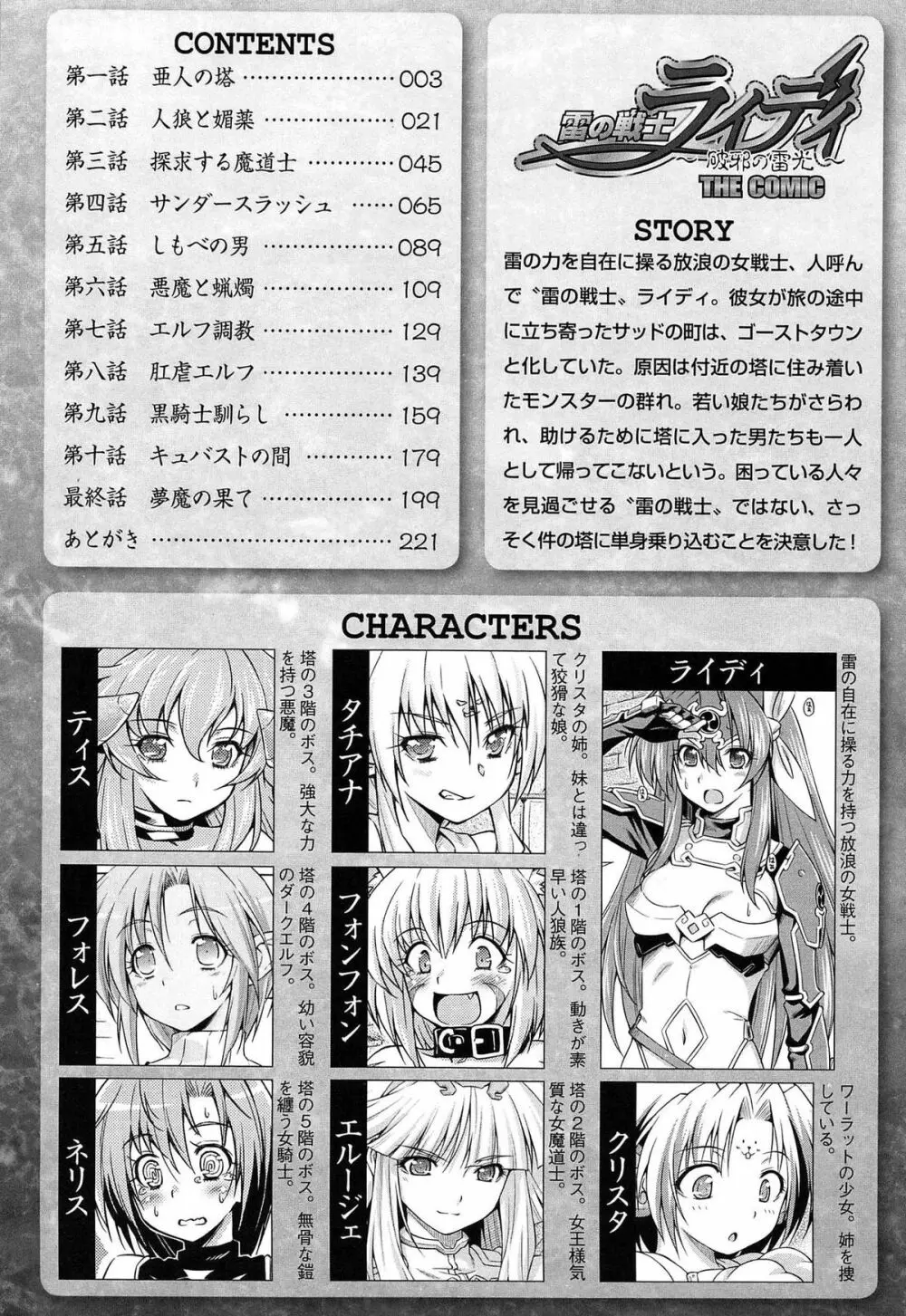 雷の戦士ライディ ~破邪の雷光~ THE COMIC Page.10