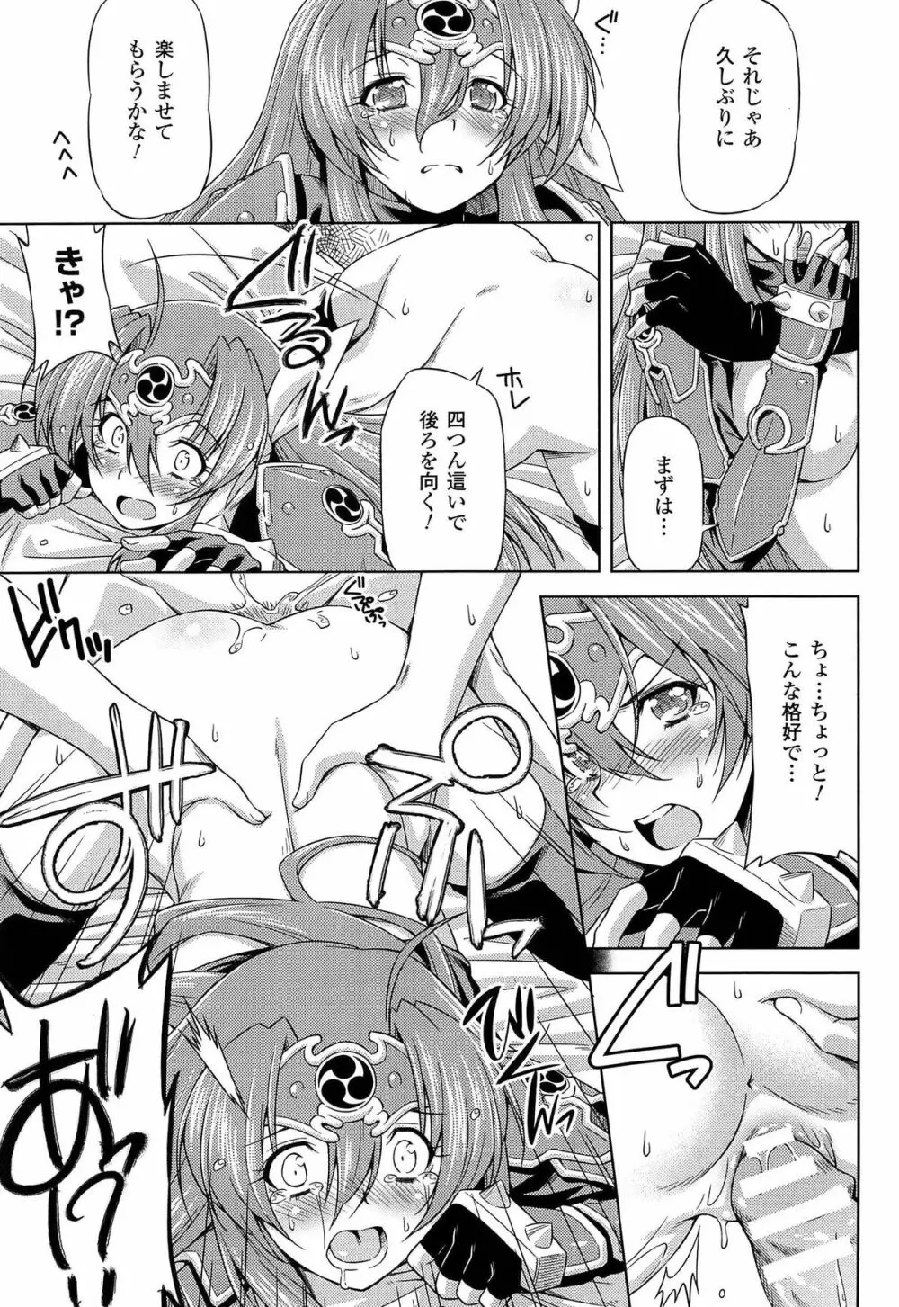 雷の戦士ライディ ~破邪の雷光~ THE COMIC Page.103