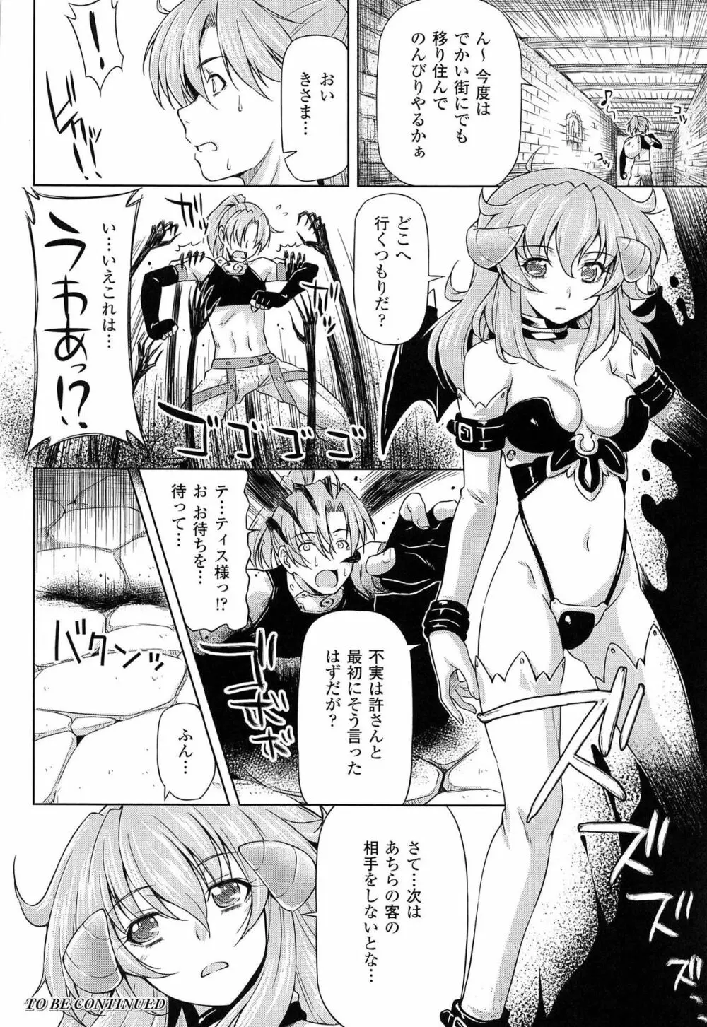 雷の戦士ライディ ~破邪の雷光~ THE COMIC Page.110
