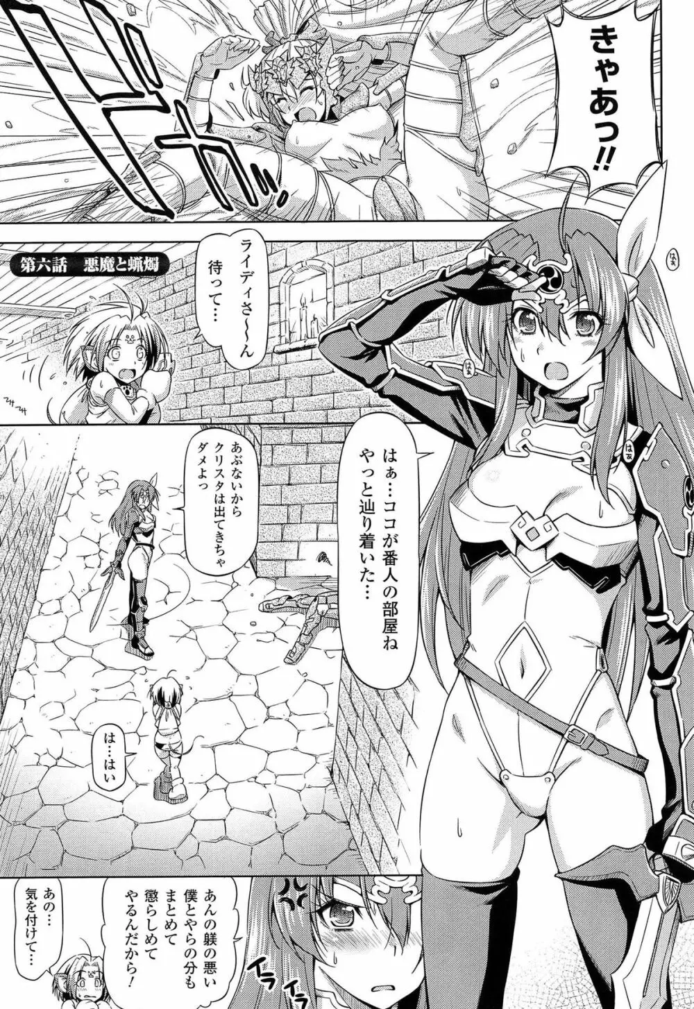 雷の戦士ライディ ~破邪の雷光~ THE COMIC Page.111