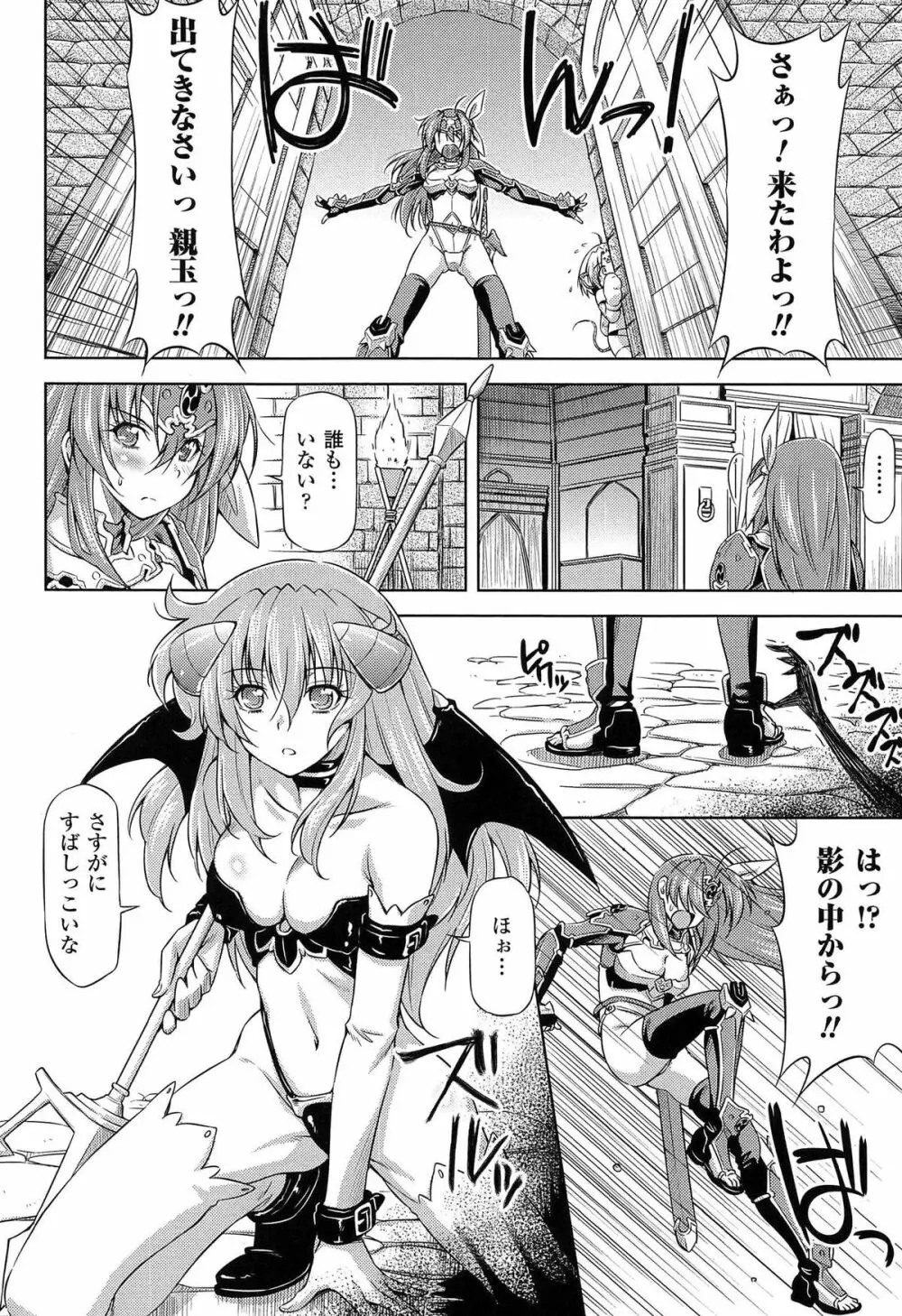 雷の戦士ライディ ~破邪の雷光~ THE COMIC Page.112