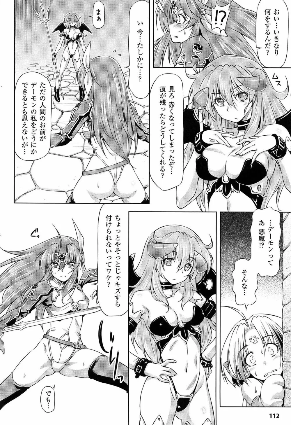 雷の戦士ライディ ~破邪の雷光~ THE COMIC Page.114