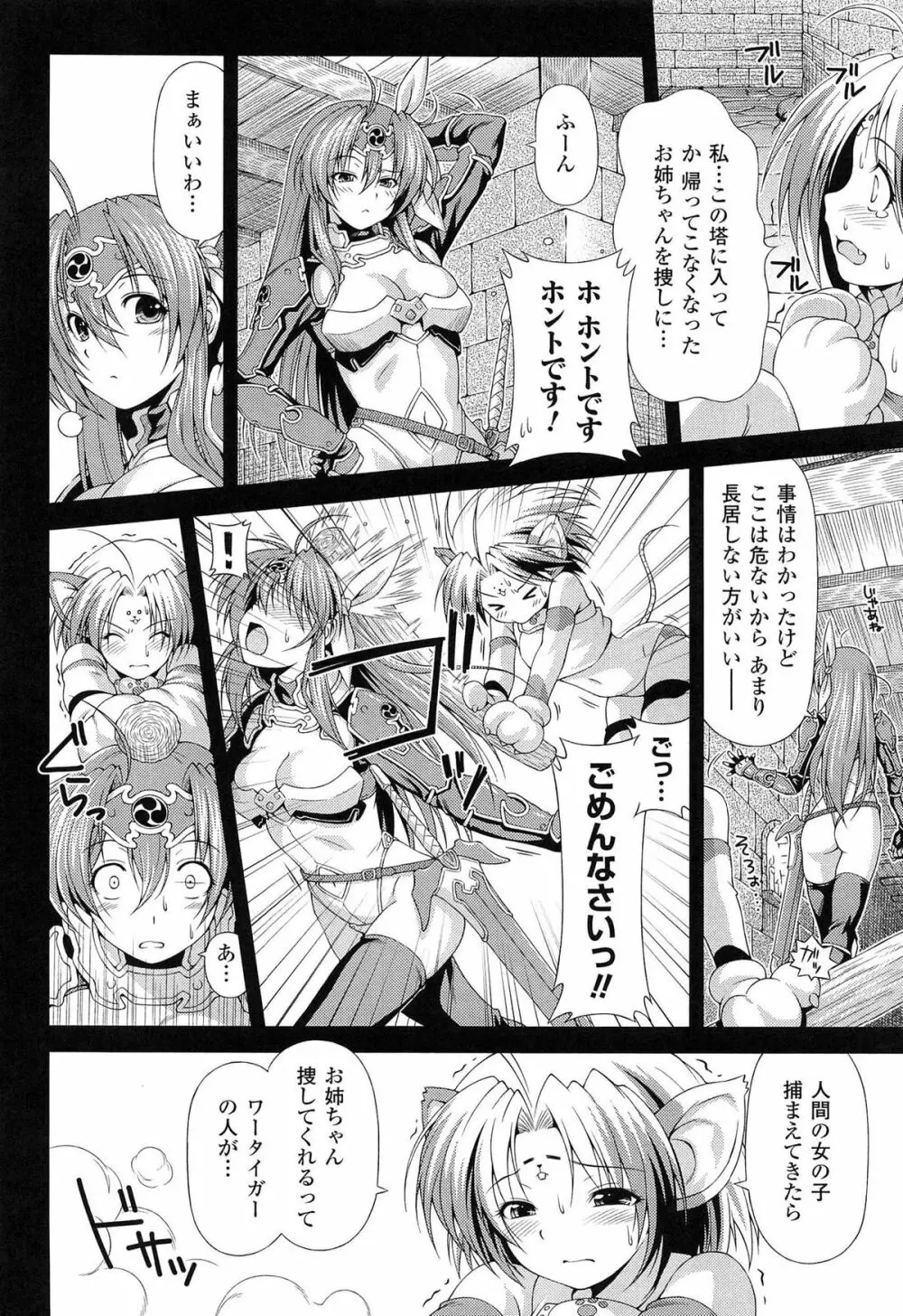 雷の戦士ライディ ~破邪の雷光~ THE COMIC Page.14