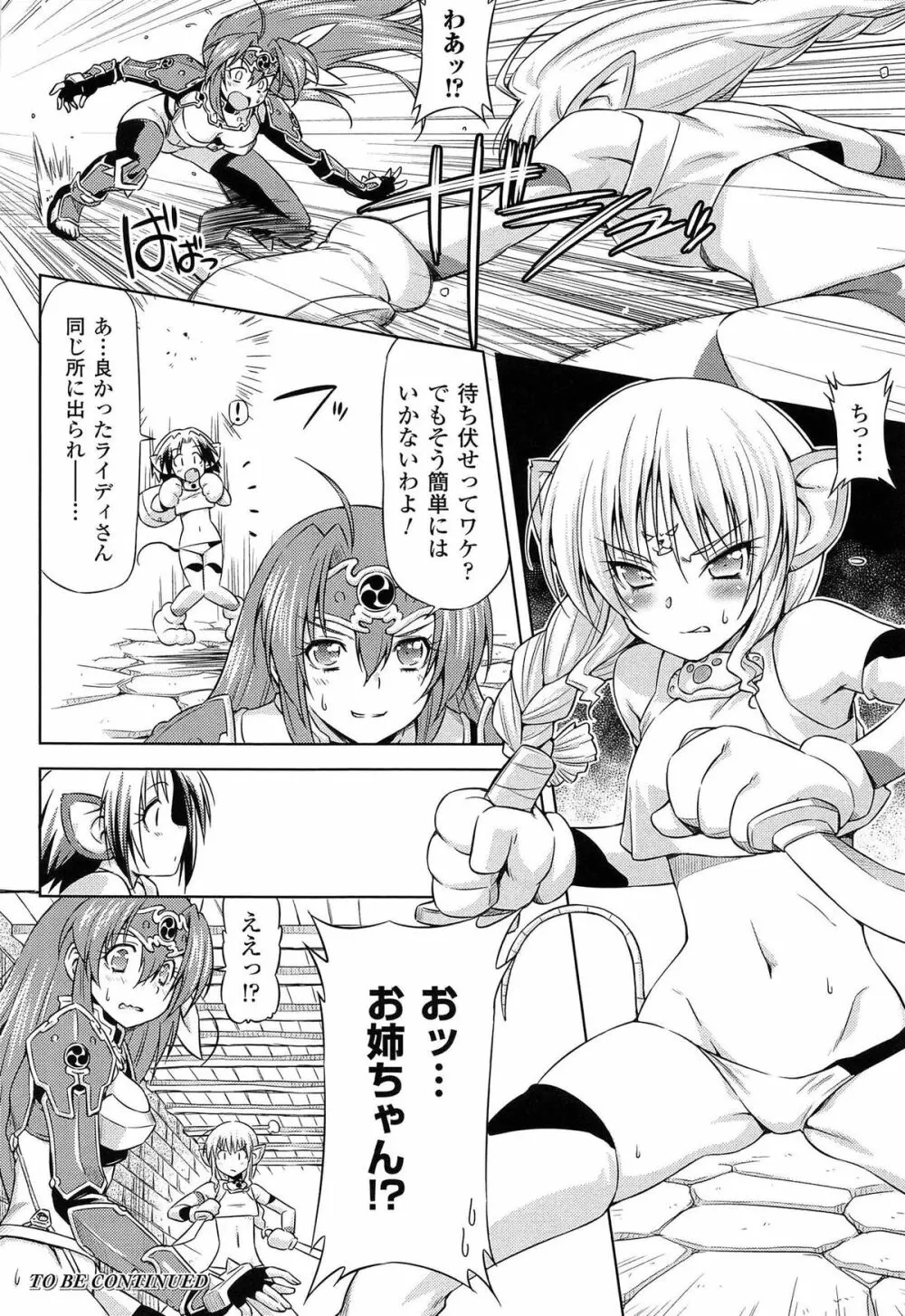 雷の戦士ライディ ~破邪の雷光~ THE COMIC Page.140