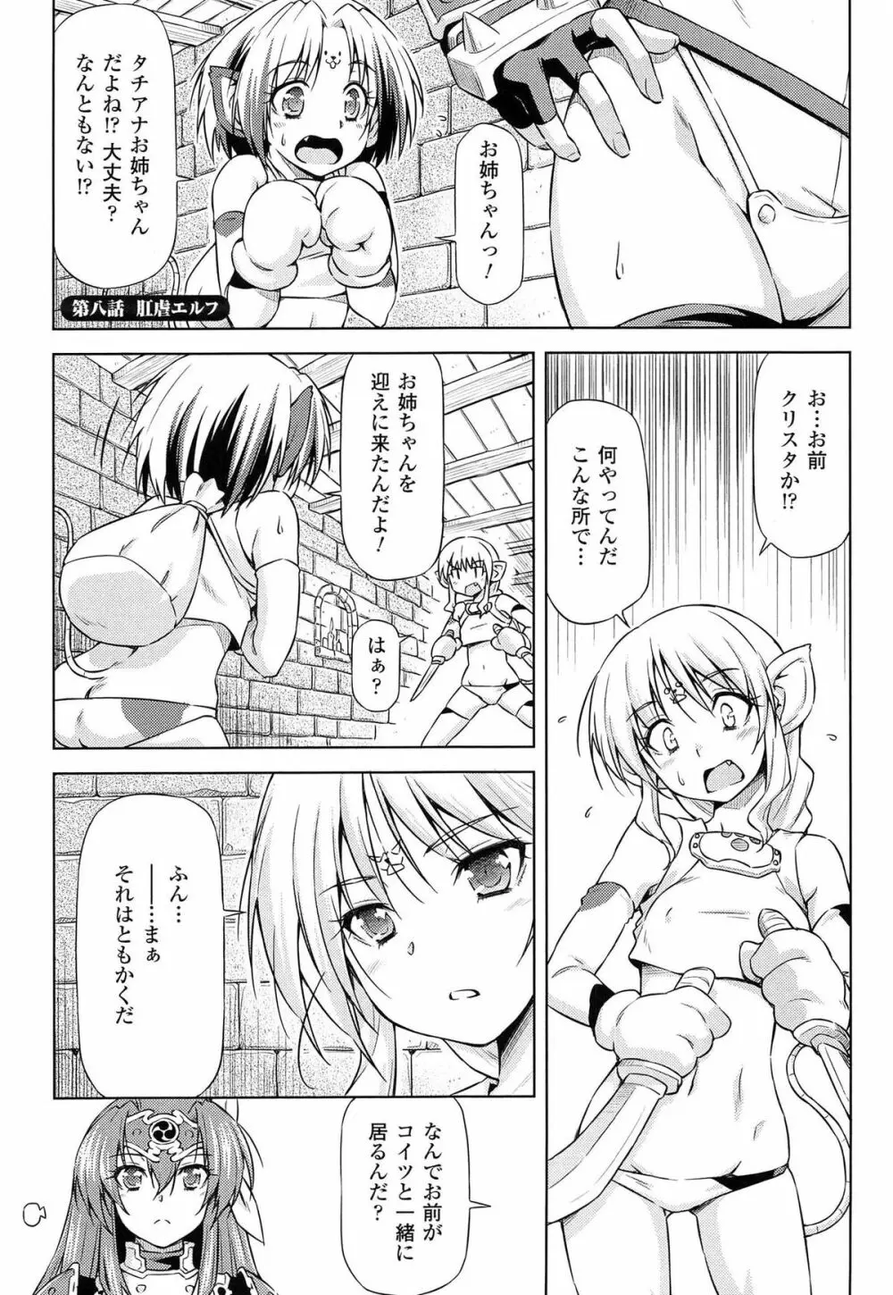 雷の戦士ライディ ~破邪の雷光~ THE COMIC Page.141