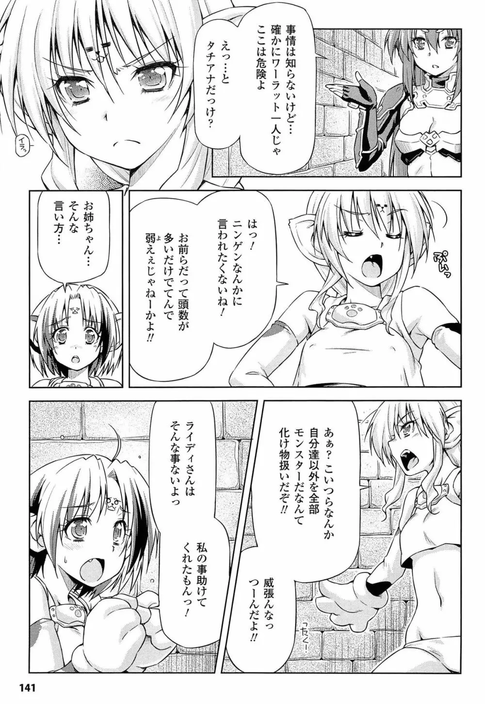 雷の戦士ライディ ~破邪の雷光~ THE COMIC Page.143