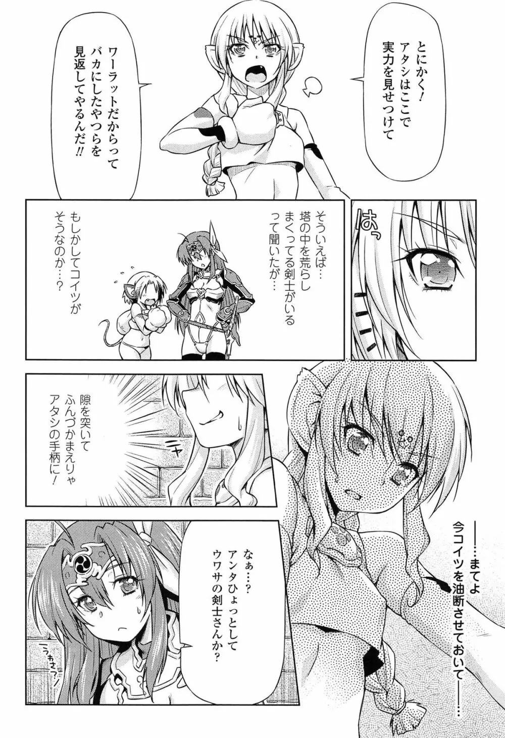 雷の戦士ライディ ~破邪の雷光~ THE COMIC Page.144