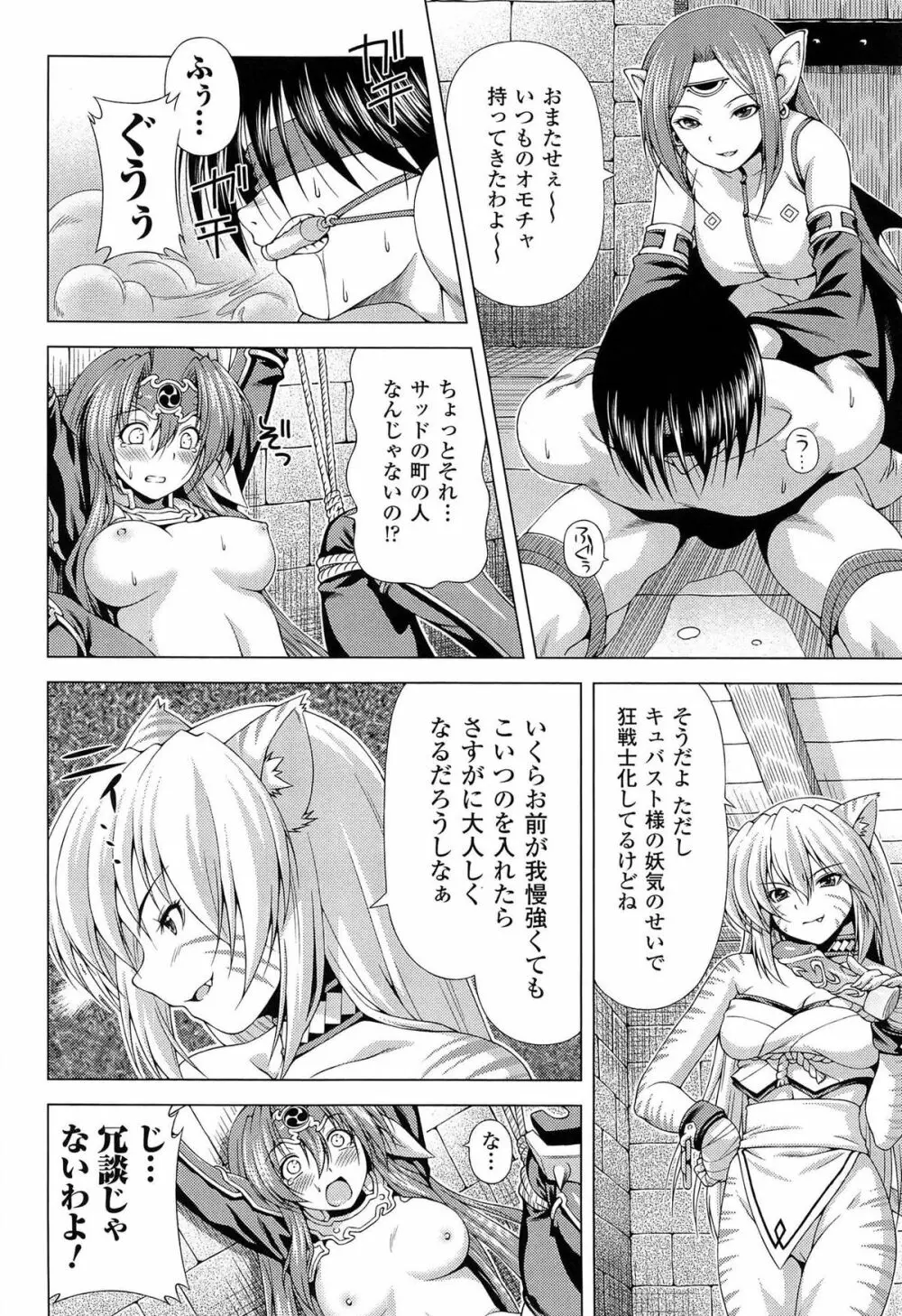 雷の戦士ライディ ~破邪の雷光~ THE COMIC Page.16