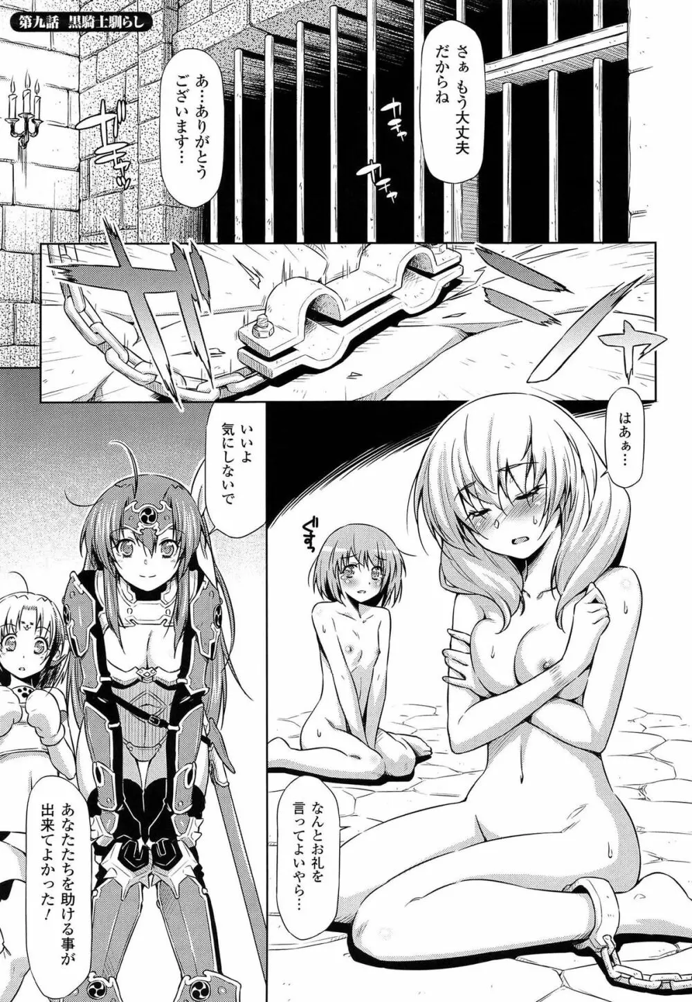 雷の戦士ライディ ~破邪の雷光~ THE COMIC Page.161