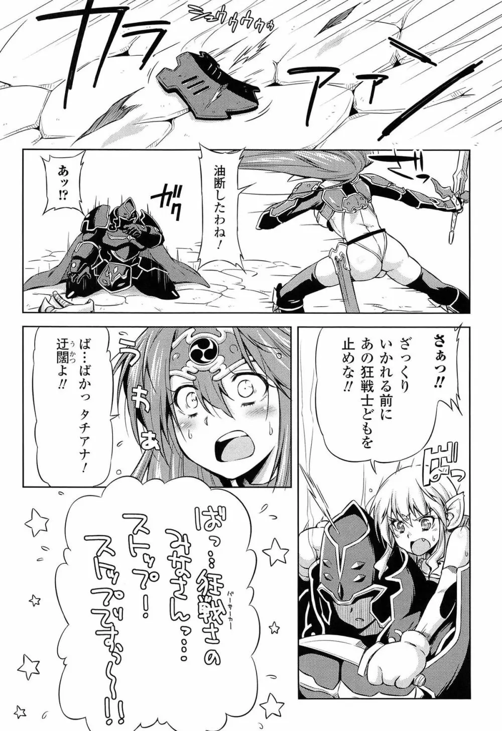 雷の戦士ライディ ~破邪の雷光~ THE COMIC Page.170