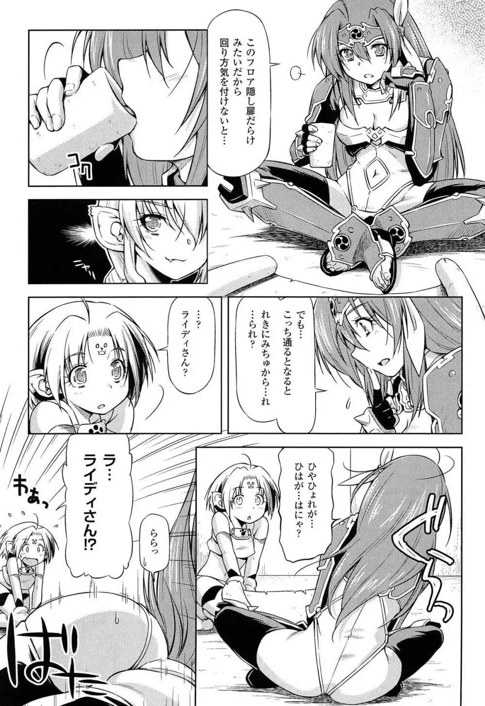 雷の戦士ライディ ~破邪の雷光~ THE COMIC Page.183