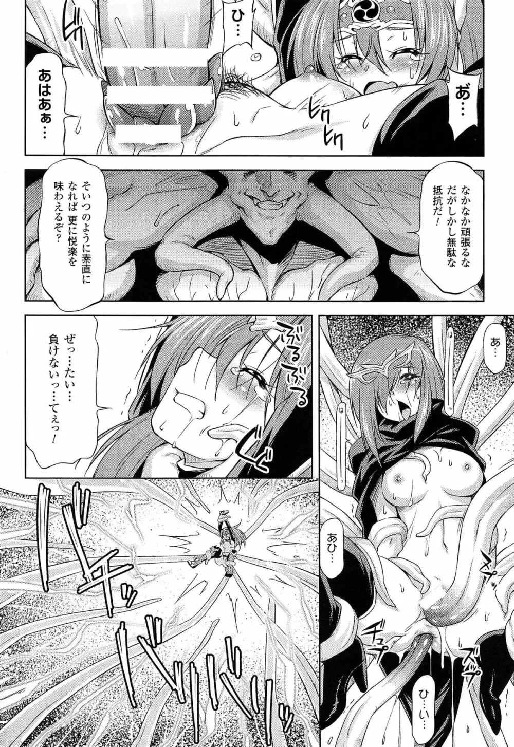 雷の戦士ライディ ~破邪の雷光~ THE COMIC Page.196