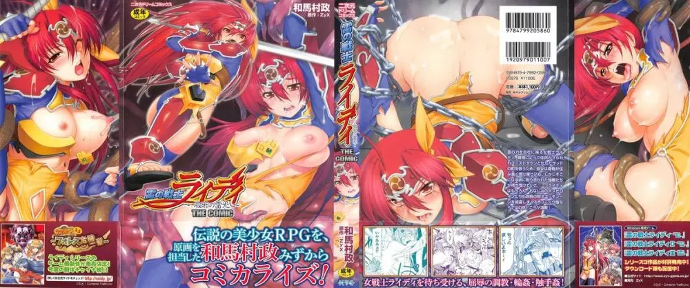 雷の戦士ライディ ~破邪の雷光~ THE COMIC Page.2