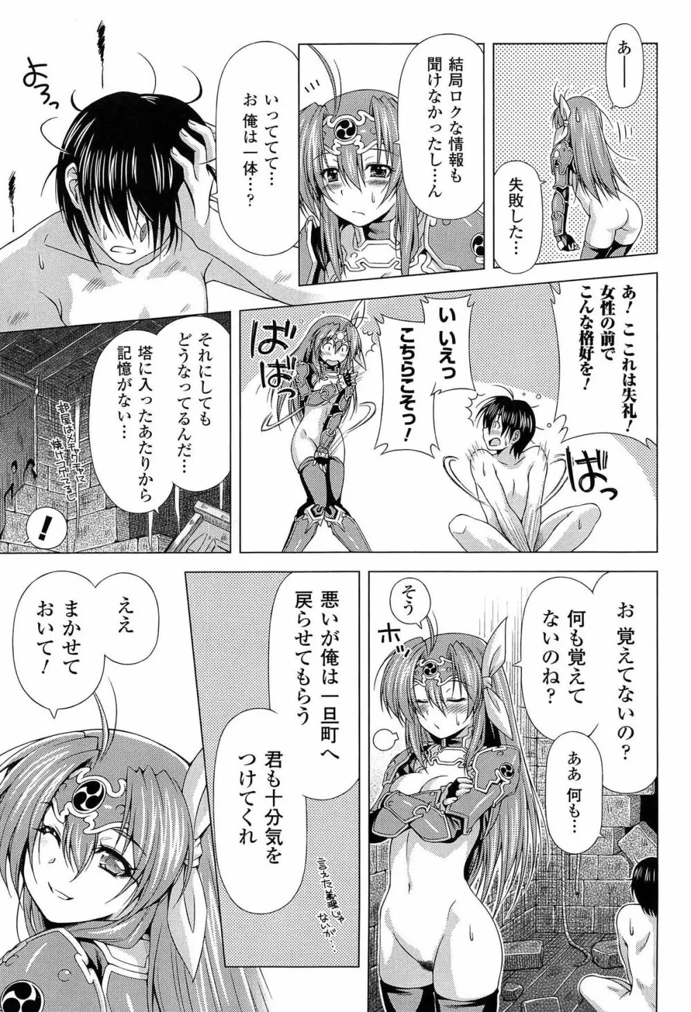 雷の戦士ライディ ~破邪の雷光~ THE COMIC Page.21