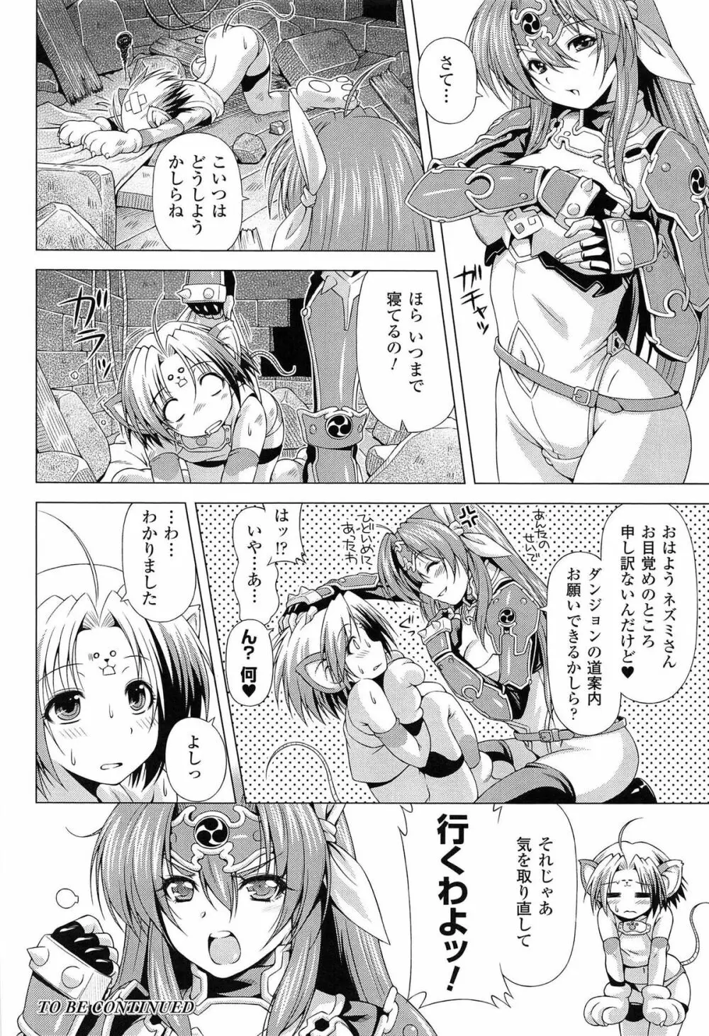 雷の戦士ライディ ~破邪の雷光~ THE COMIC Page.22