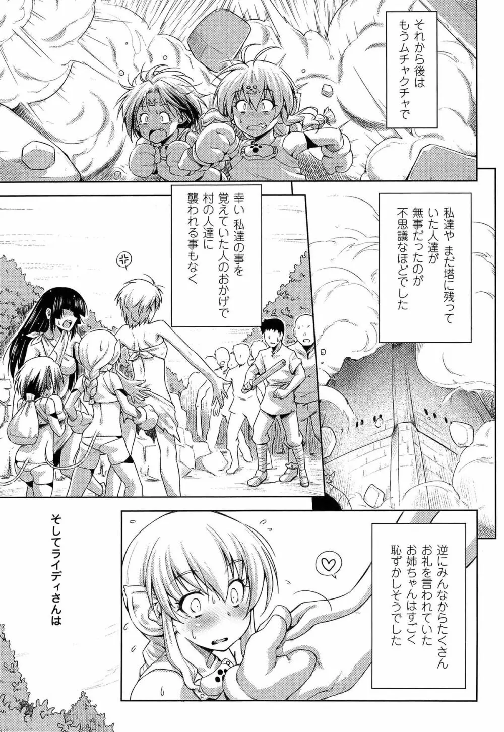 雷の戦士ライディ ~破邪の雷光~ THE COMIC Page.221