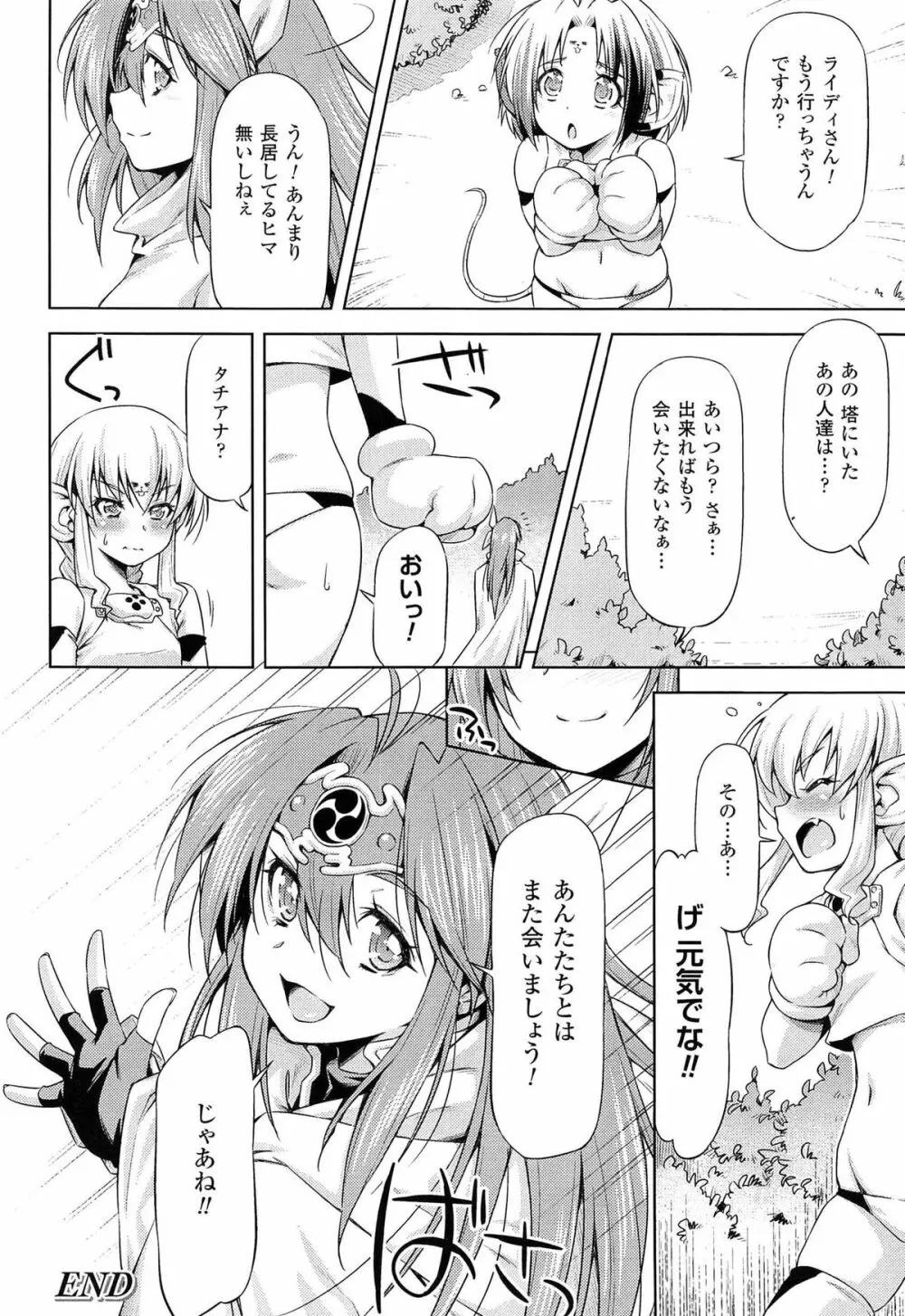 雷の戦士ライディ ~破邪の雷光~ THE COMIC Page.222