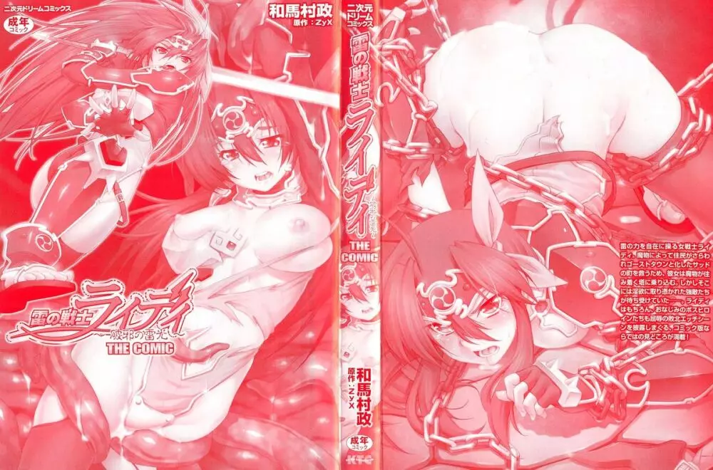 雷の戦士ライディ ~破邪の雷光~ THE COMIC Page.3