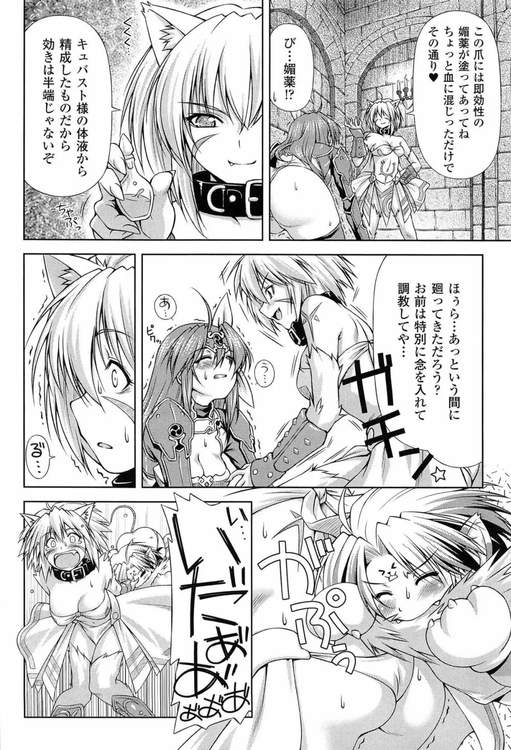 雷の戦士ライディ ~破邪の雷光~ THE COMIC Page.32