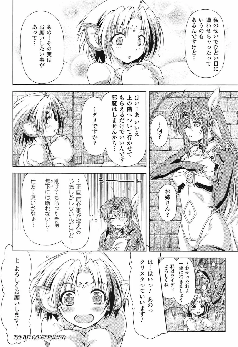 雷の戦士ライディ ~破邪の雷光~ THE COMIC Page.46