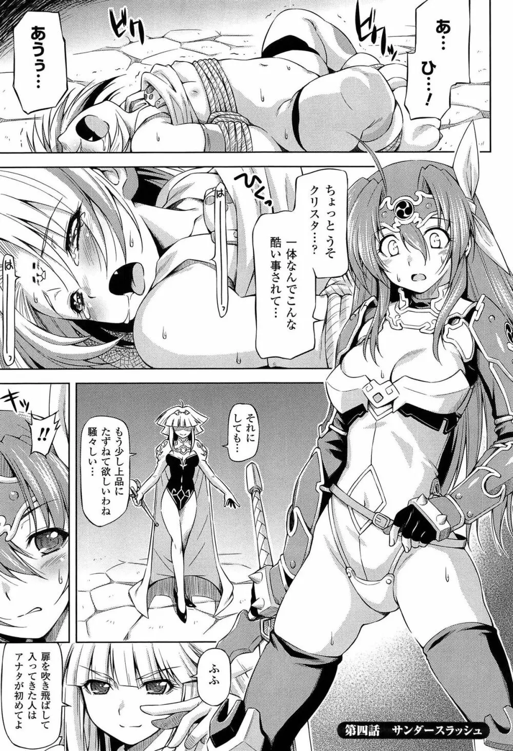 雷の戦士ライディ ~破邪の雷光~ THE COMIC Page.67